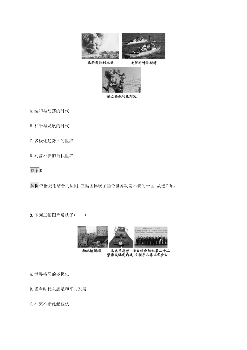 高中历史 第九单元 当代世界发展的特点与主要趋势 第23课 和平发展合作共赢的时代潮流课后篇巩固提升 新人教版必修《中外历史纲要下》-新人教版高一必修历史试题_第2页