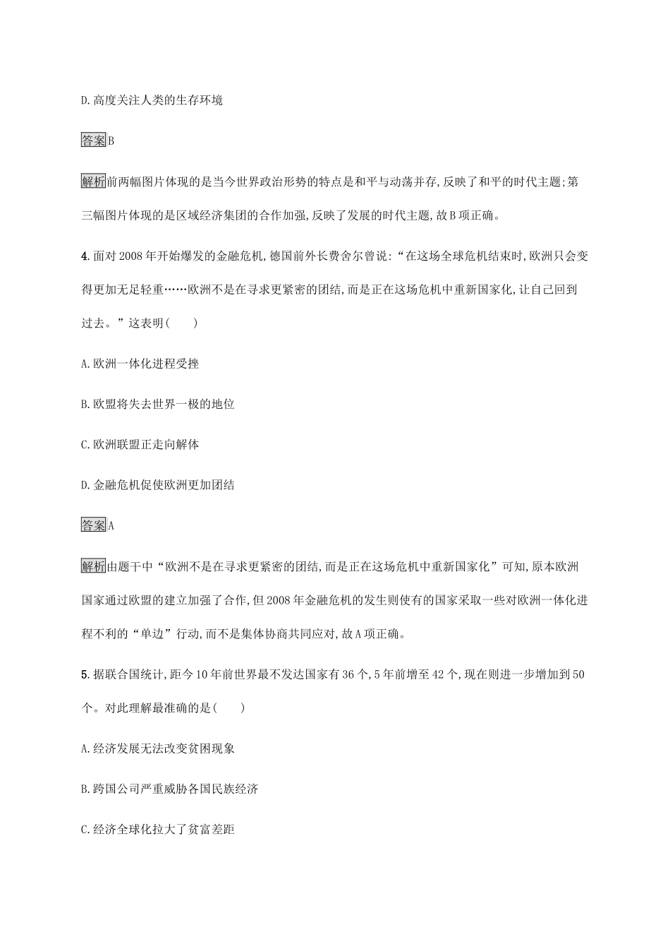 高中历史 第九单元 当代世界发展的特点与主要趋势 第23课 和平发展合作共赢的时代潮流课后篇巩固提升 新人教版必修《中外历史纲要下》-新人教版高一必修历史试题_第3页