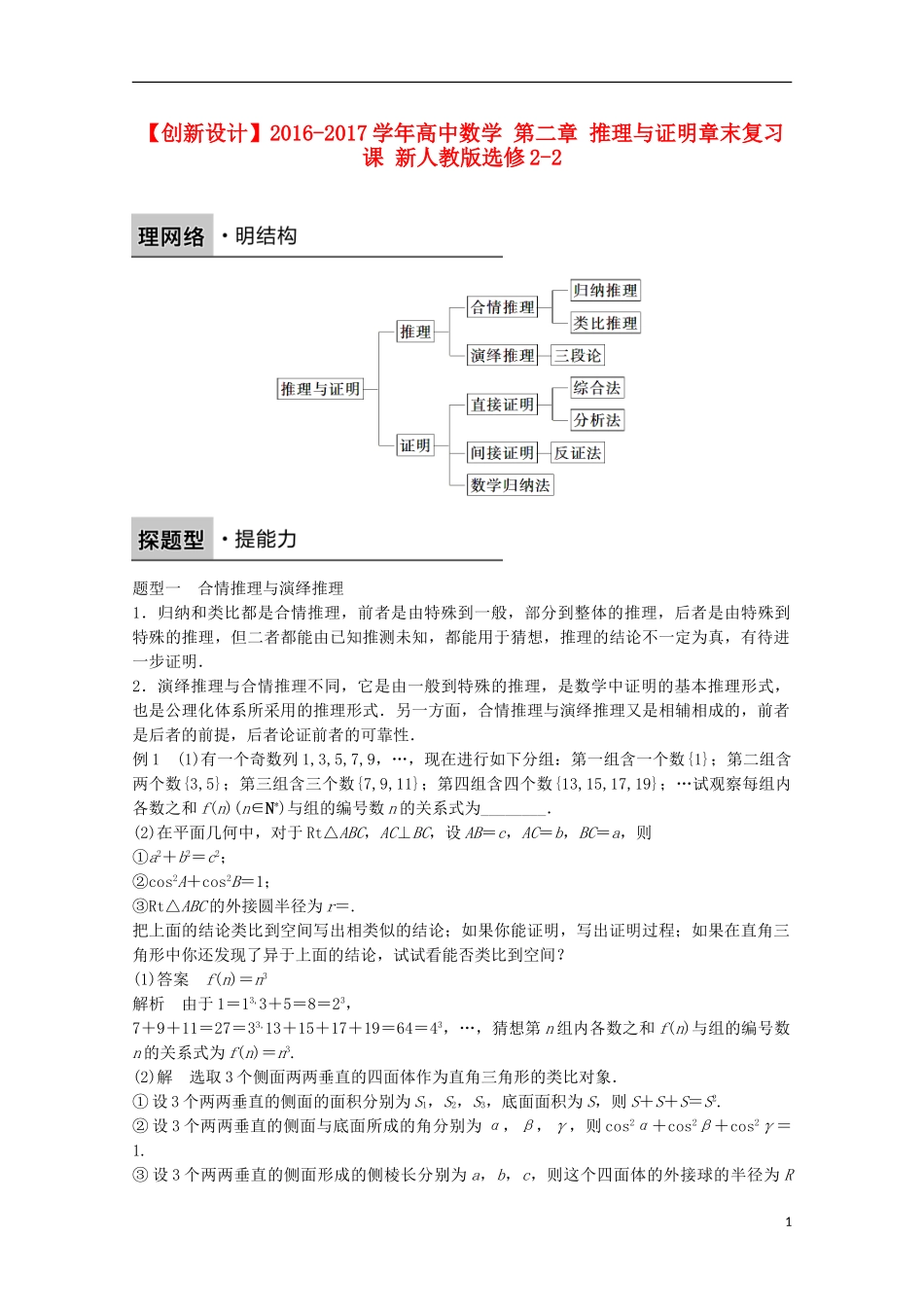高中数学 第二章 推理与证明章末复习课 新人教版选修2-2-新人教版高二选修2-2数学试题_第1页