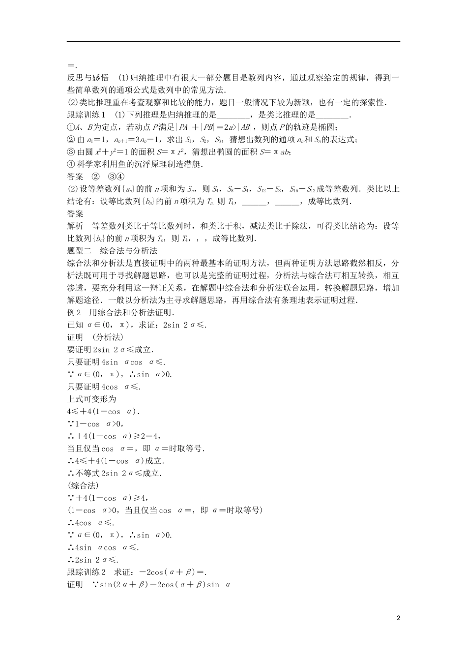 高中数学 第二章 推理与证明章末复习课 新人教版选修2-2-新人教版高二选修2-2数学试题_第2页