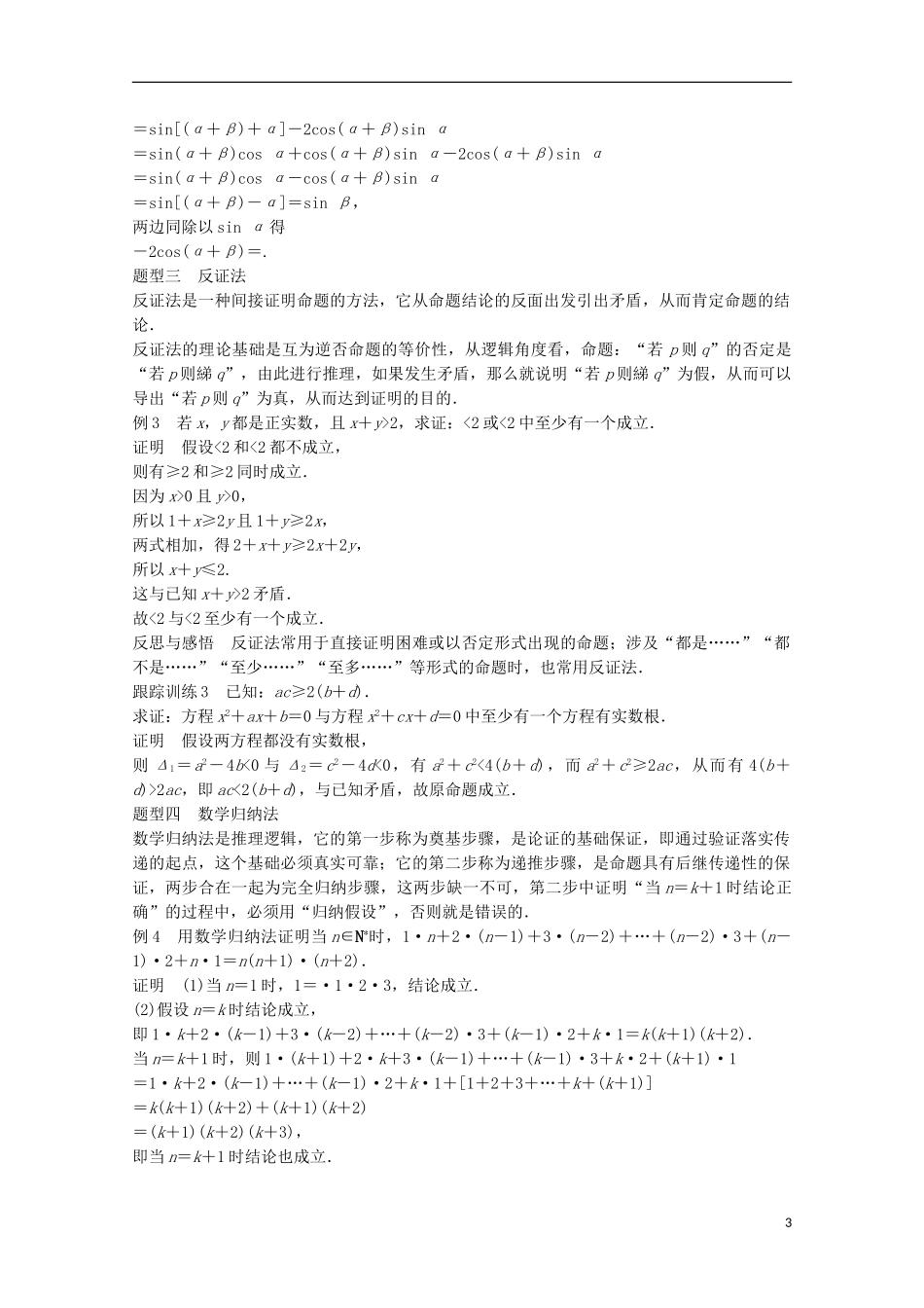 高中数学 第二章 推理与证明章末复习课 新人教版选修2-2-新人教版高二选修2-2数学试题_第3页