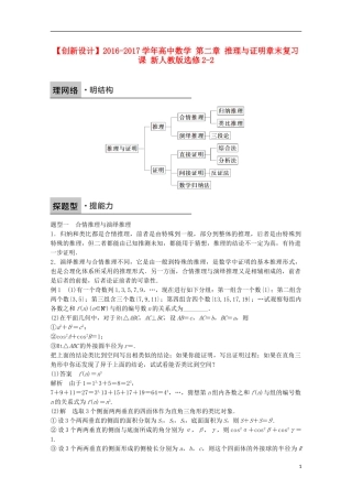 高中数学 第二章 推理与证明章末复习课 新人教版选修2-2-新人教版高二选修2-2数学试题