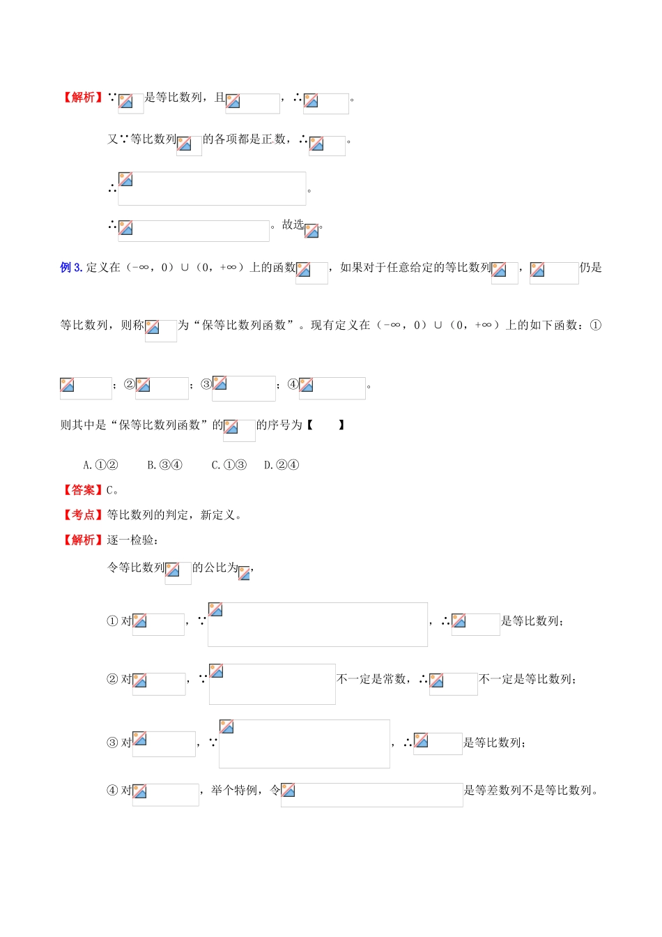 （新课标）高考数学一轮复习 名校尖子生培优大专题 数列与函数（方程）的综合应用 新人教A版-新人教A版高三全册数学试题_第2页