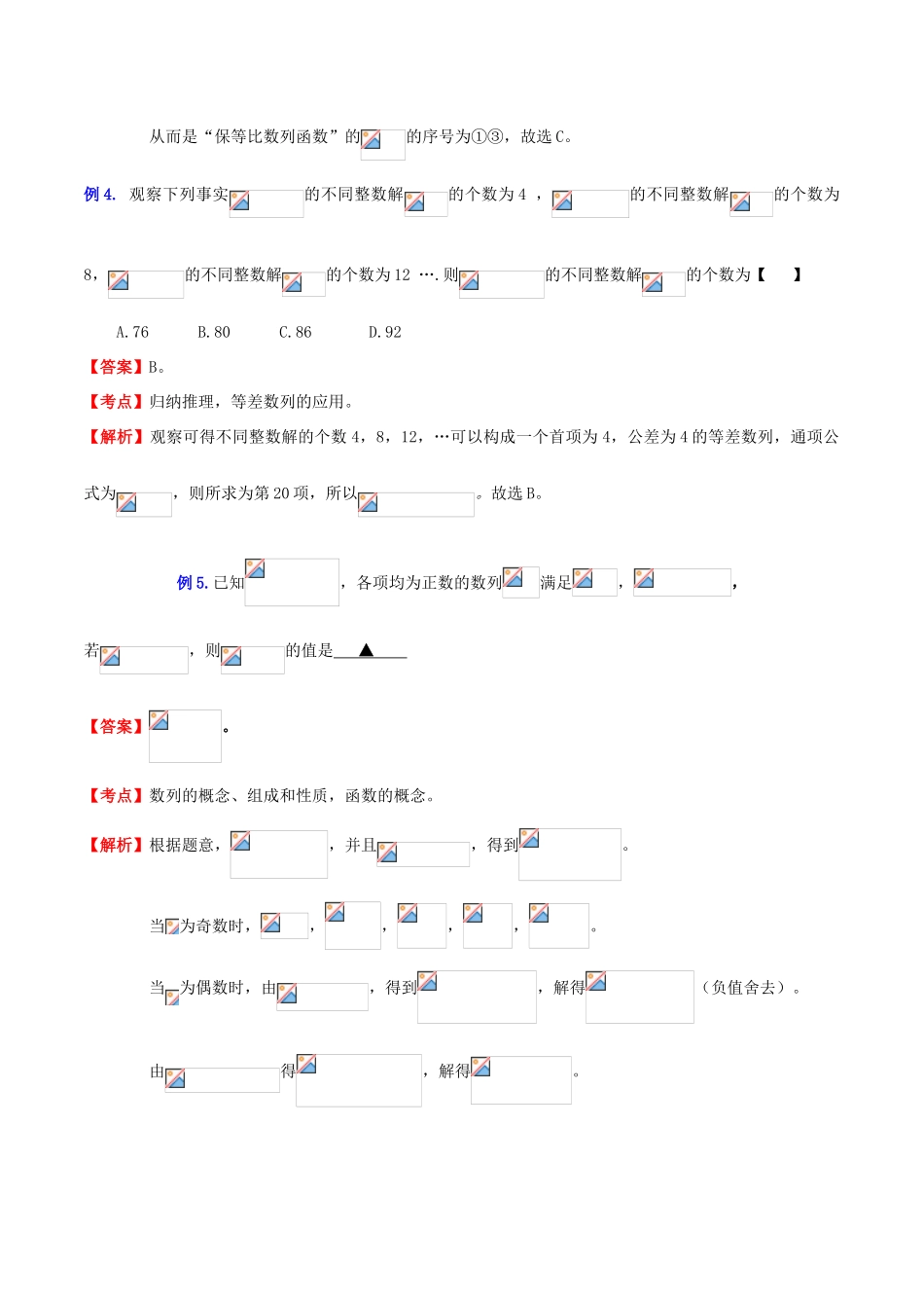 （新课标）高考数学一轮复习 名校尖子生培优大专题 数列与函数（方程）的综合应用 新人教A版-新人教A版高三全册数学试题_第3页