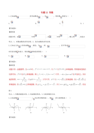 高考数学（第01期）小题精练系列 专题12 导数 理（含解析）-人教版高三全册数学试题