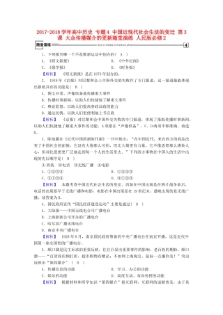 高中历史 专题4 中国近现代社会生活的变迁 第3课 大众传播媒介的更新随堂演练 人民版必修2-人民版高一必修2历史试题