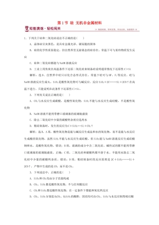 高中化学 第4章 材料家族中的元素 第1节 硅 无机非金属材料作业2 鲁科版必修1-鲁科版高一必修1化学试题