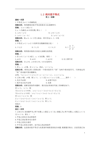 高中数学 第一讲 不等式和绝对值不等式 1.2 绝对值不等式达标训练 新人教A版选修4-5-新人教A版高二选修4-5数学试题