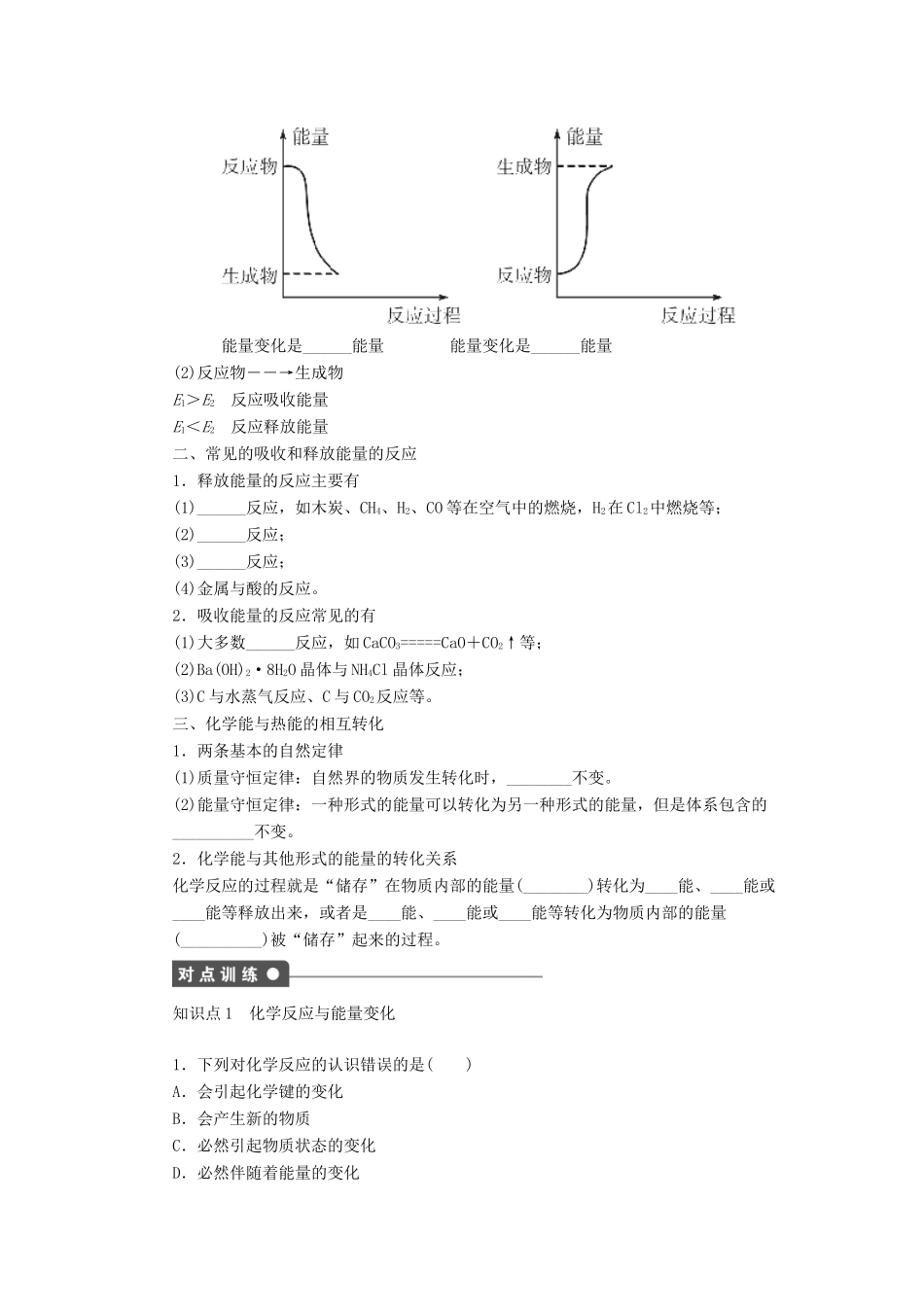 高中化学 第二章 第1节 第2课时 化学键与化学反应中的能量变化课后作业 鲁科版必修2-鲁科版高一必修2化学试题_第2页