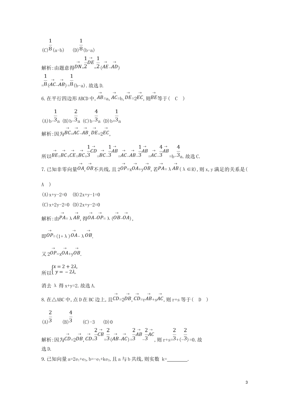 高中数学 第二章 平面向量 2.3.1 平面向量基本定理练习（含解析）新人教A版必修4-新人教A版高二必修4数学试题_第3页