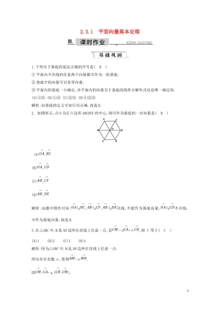 高中数学 第二章 平面向量 2.3.1 平面向量基本定理练习（含解析）新人教A版必修4-新人教A版高二必修4数学试题
