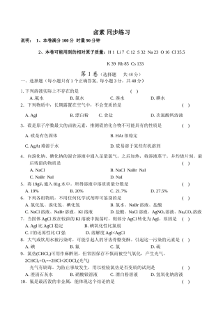 高中化学卤素 同步练习上科版高一