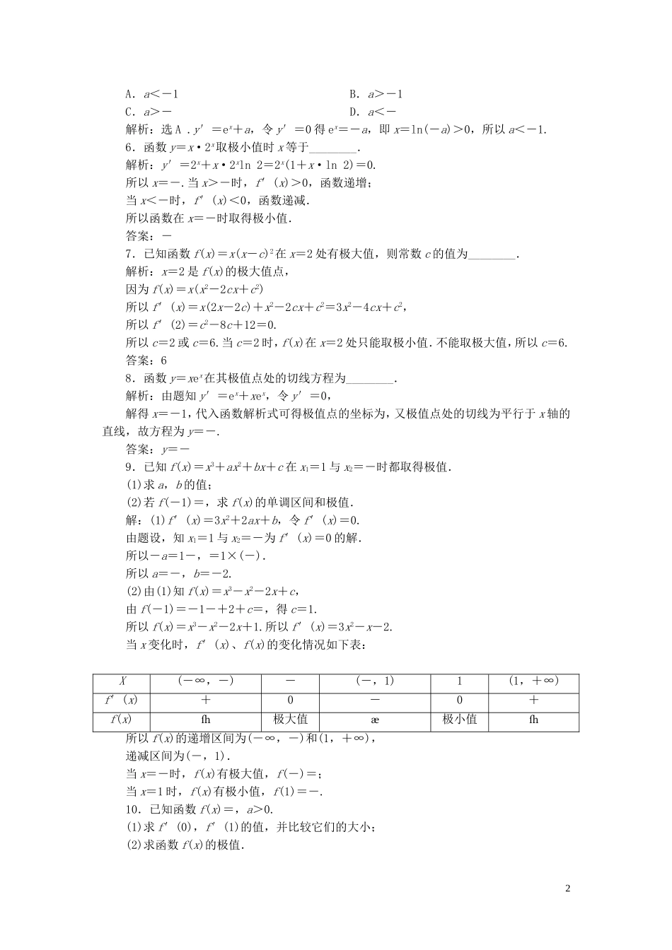 高中数学 第4章 导数及其应用 4.3.2 函数的极大值和极小值应用案巩固提升 湘教版选修2-2-湘教版高二选修2-2数学试题_第2页
