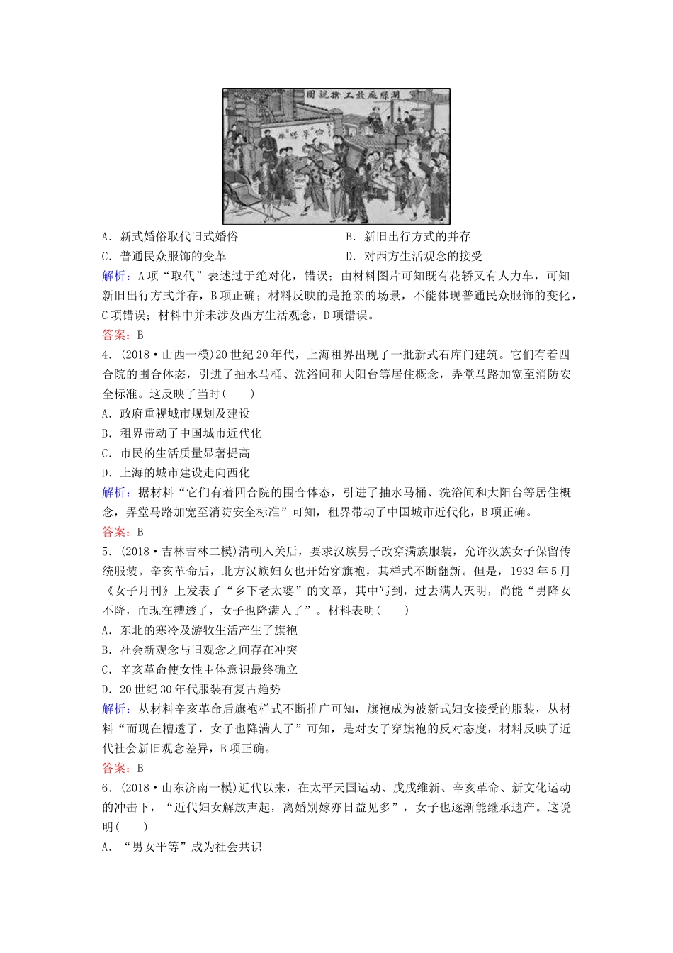 （新课标）高考历史一轮总复习 第8单元 近代中国经济与近现代社会生活的变迁 8-17 中国近现代社会生活的变迁限时训练（含解析）新人教版-新人教版高三全册历史试题_第2页