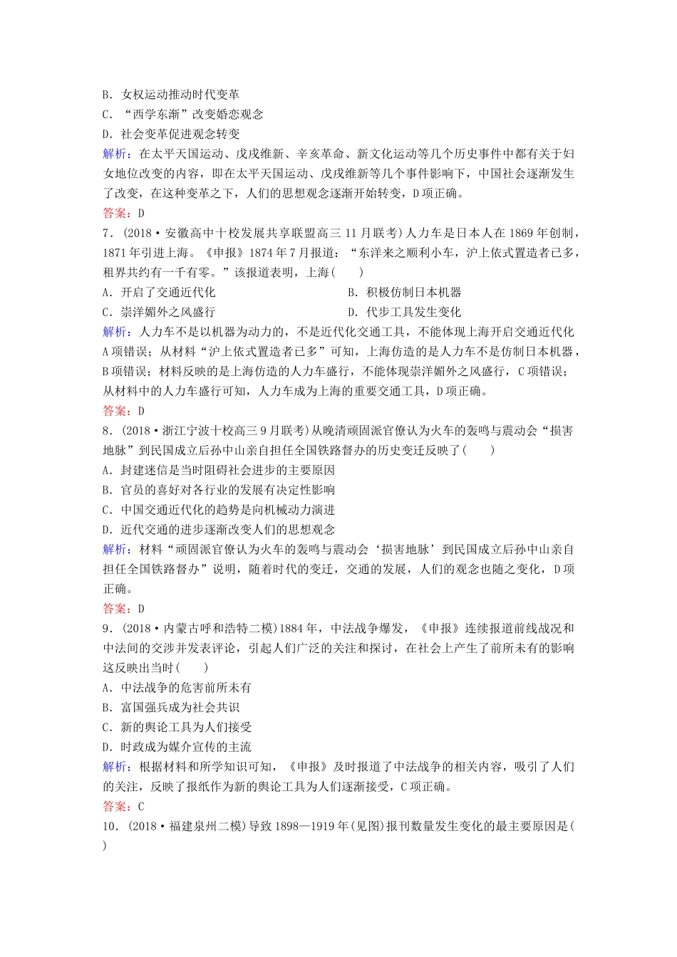 （新课标）高考历史一轮总复习 第8单元 近代中国经济与近现代社会生活的变迁 8-17 中国近现代社会生活的变迁限时训练（含解析）新人教版-新人教版高三全册历史试题_第3页