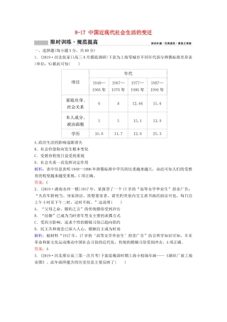 （新课标）高考历史一轮总复习 第8单元 近代中国经济与近现代社会生活的变迁 8-17 中国近现代社会生活的变迁限时训练（含解析）新人教版-新人教版高三全册历史试题