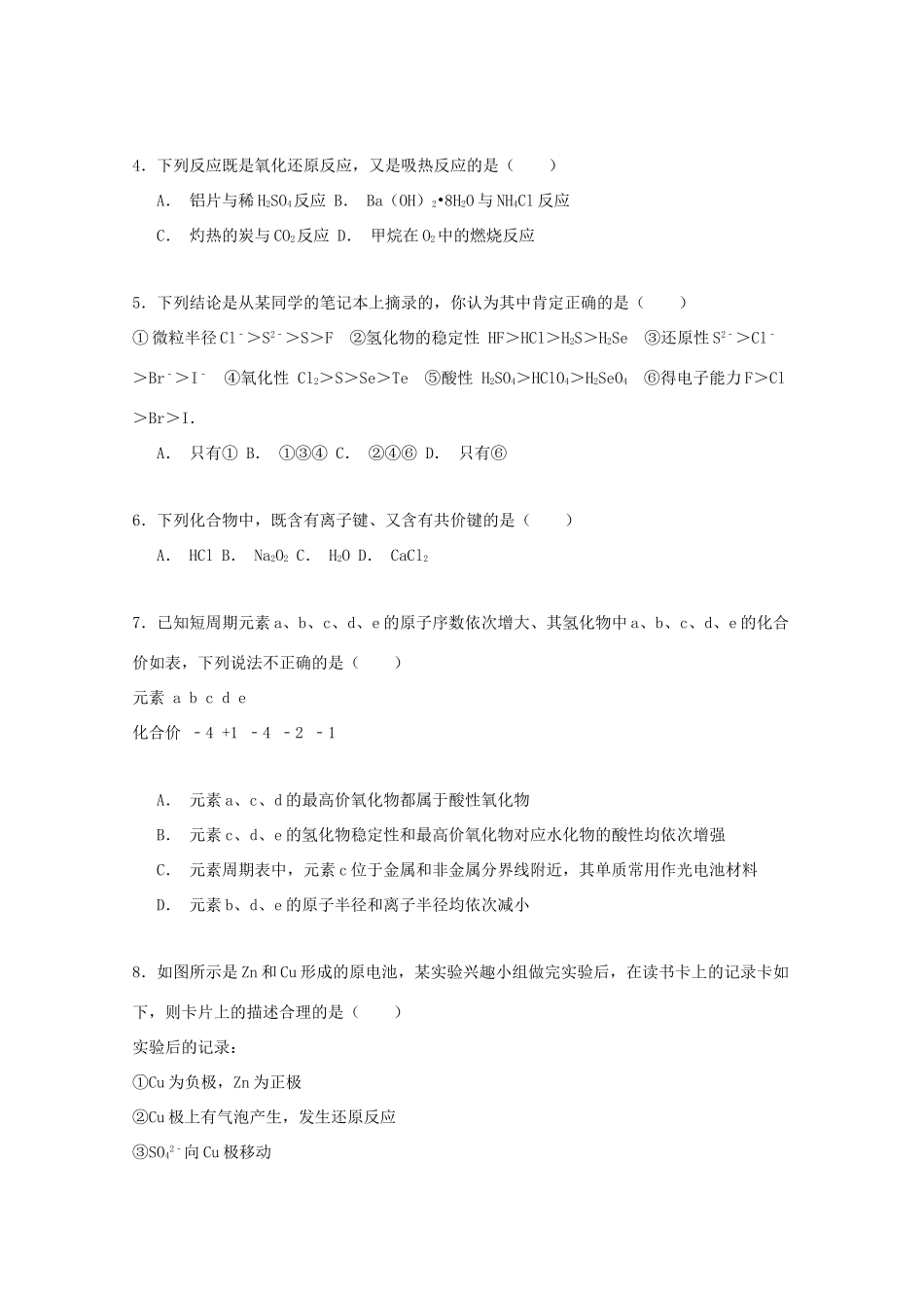 辽宁省大连三中高一化学下学期期中试卷（含解析）-人教版高一全册化学试题_第2页