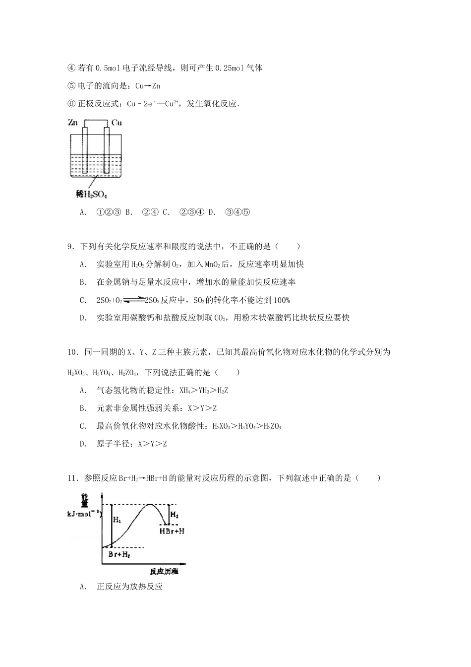 辽宁省大连三中高一化学下学期期中试卷（含解析）-人教版高一全册化学试题_第3页