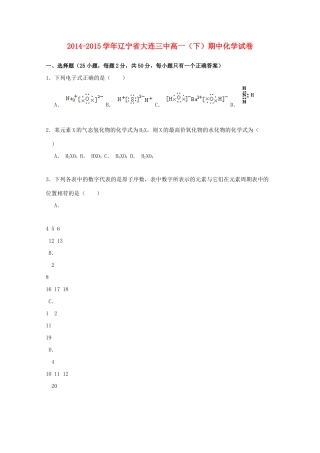 辽宁省大连三中高一化学下学期期中试卷（含解析）-人教版高一全册化学试题