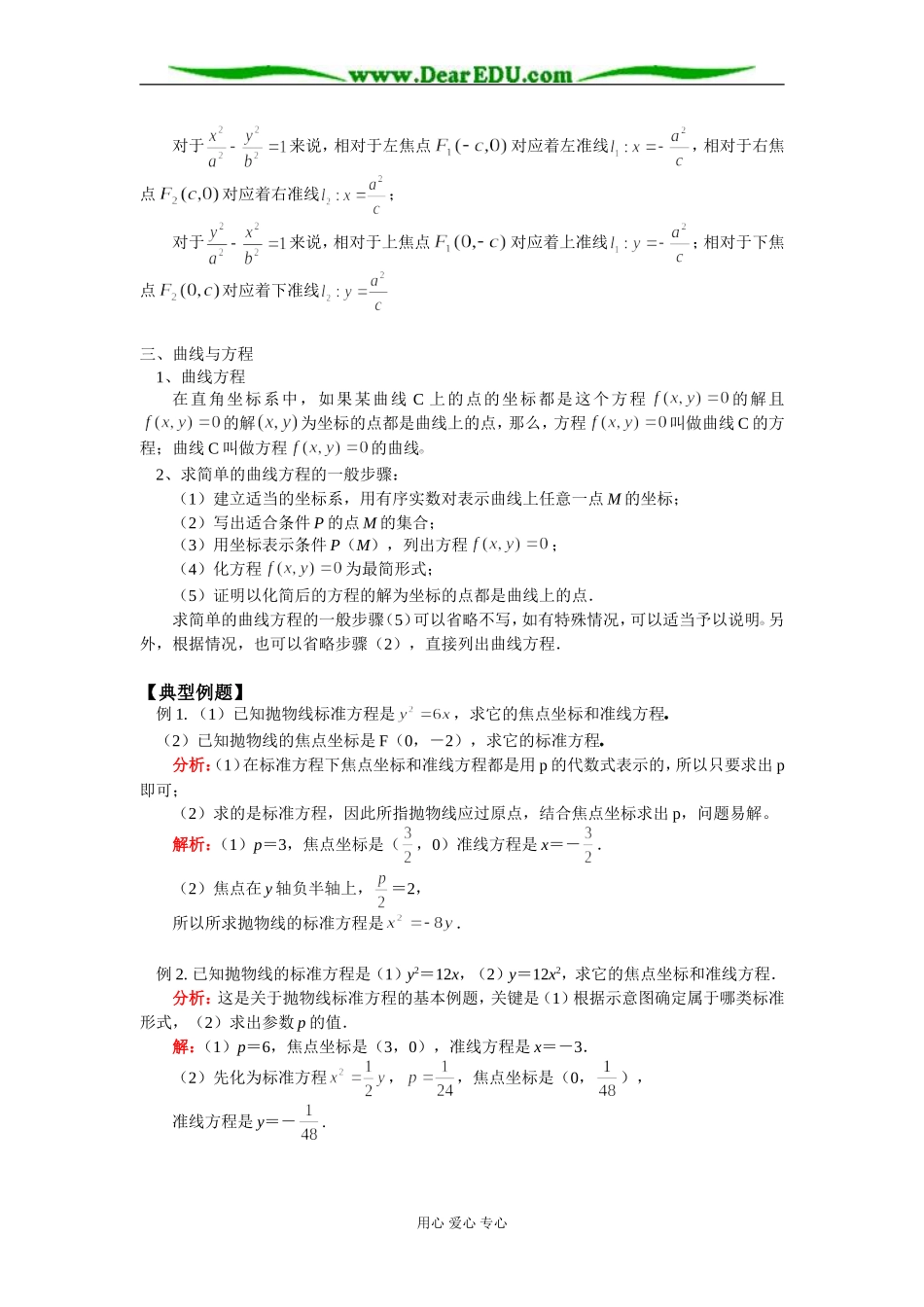高二数学 抛物线与圆锥曲线的统一定义 知识精讲 苏教版_第3页