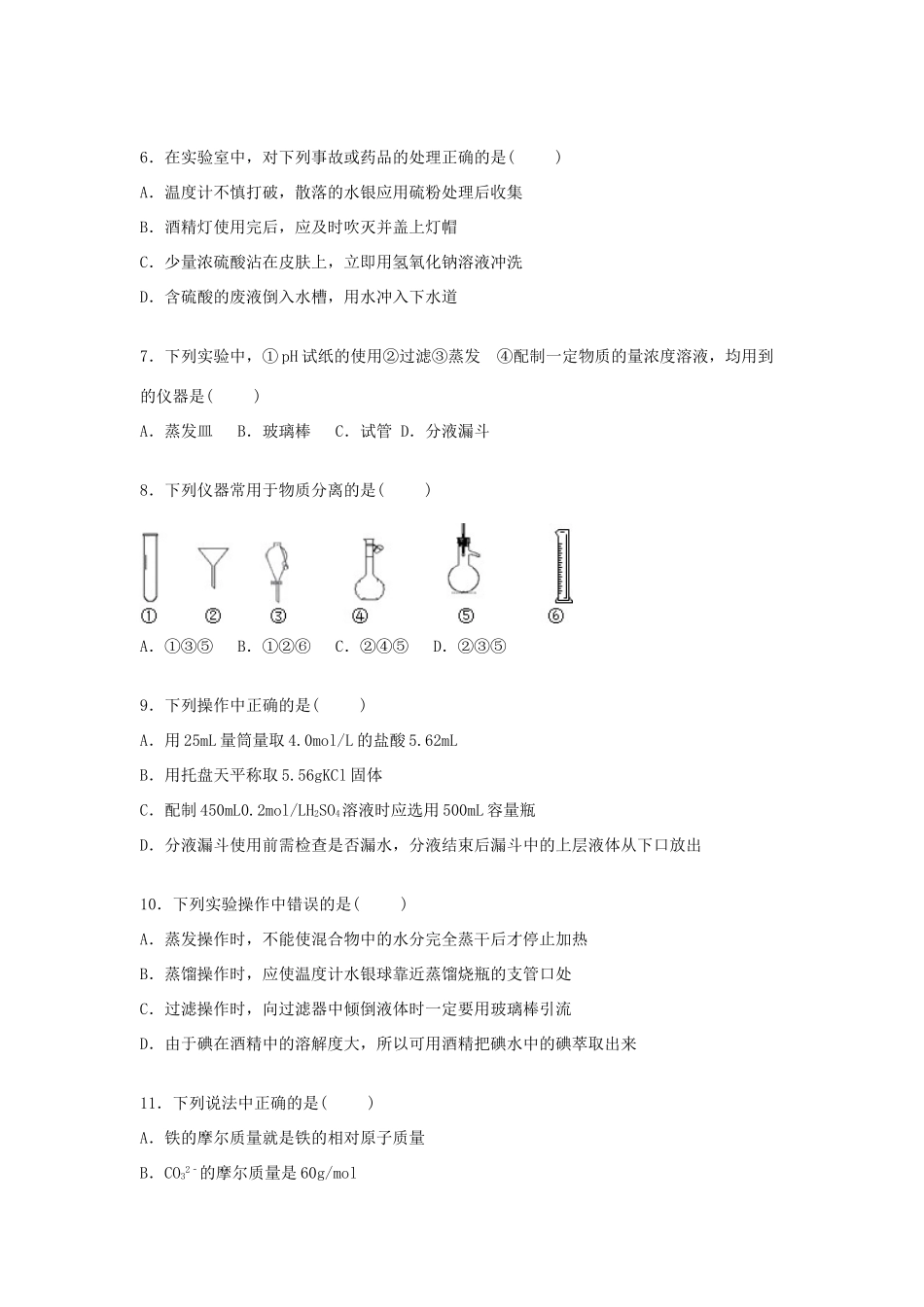 陕西省西安一中高一化学上学期第一次月考试卷（含解析）-人教版高一全册化学试题_第2页