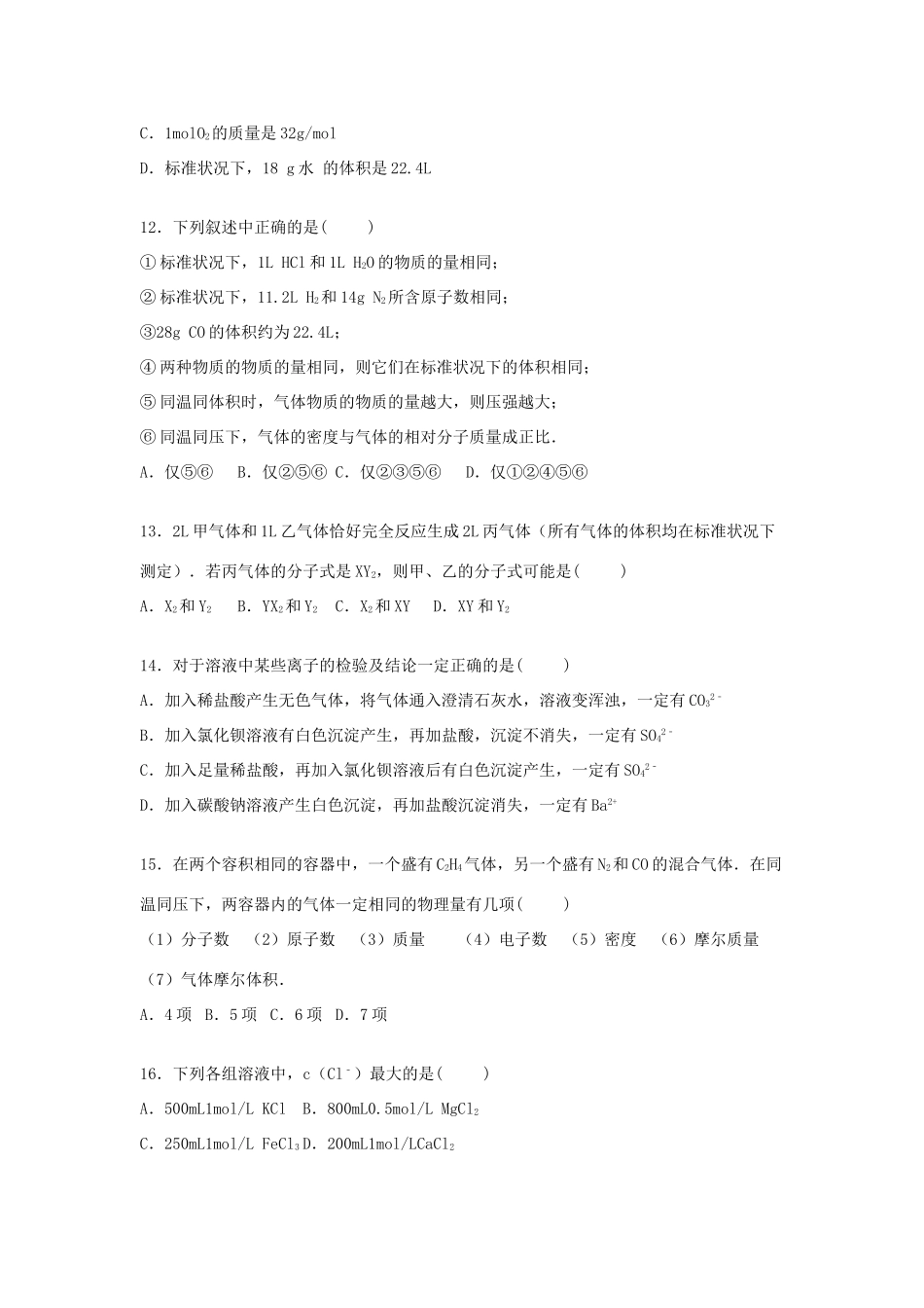 陕西省西安一中高一化学上学期第一次月考试卷（含解析）-人教版高一全册化学试题_第3页