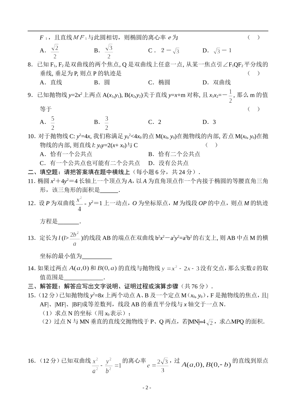 新人教A版高二数学同步测试（3）_第2页