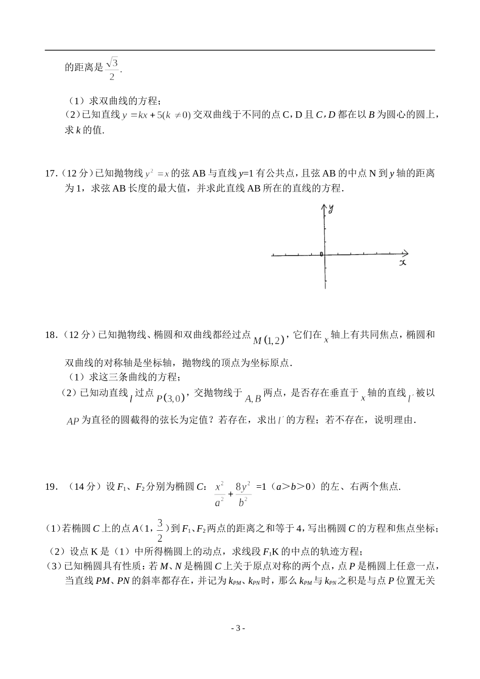 新人教A版高二数学同步测试（3）_第3页