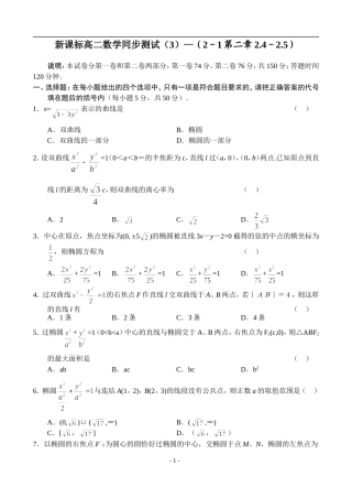 新人教A版高二数学同步测试（3）