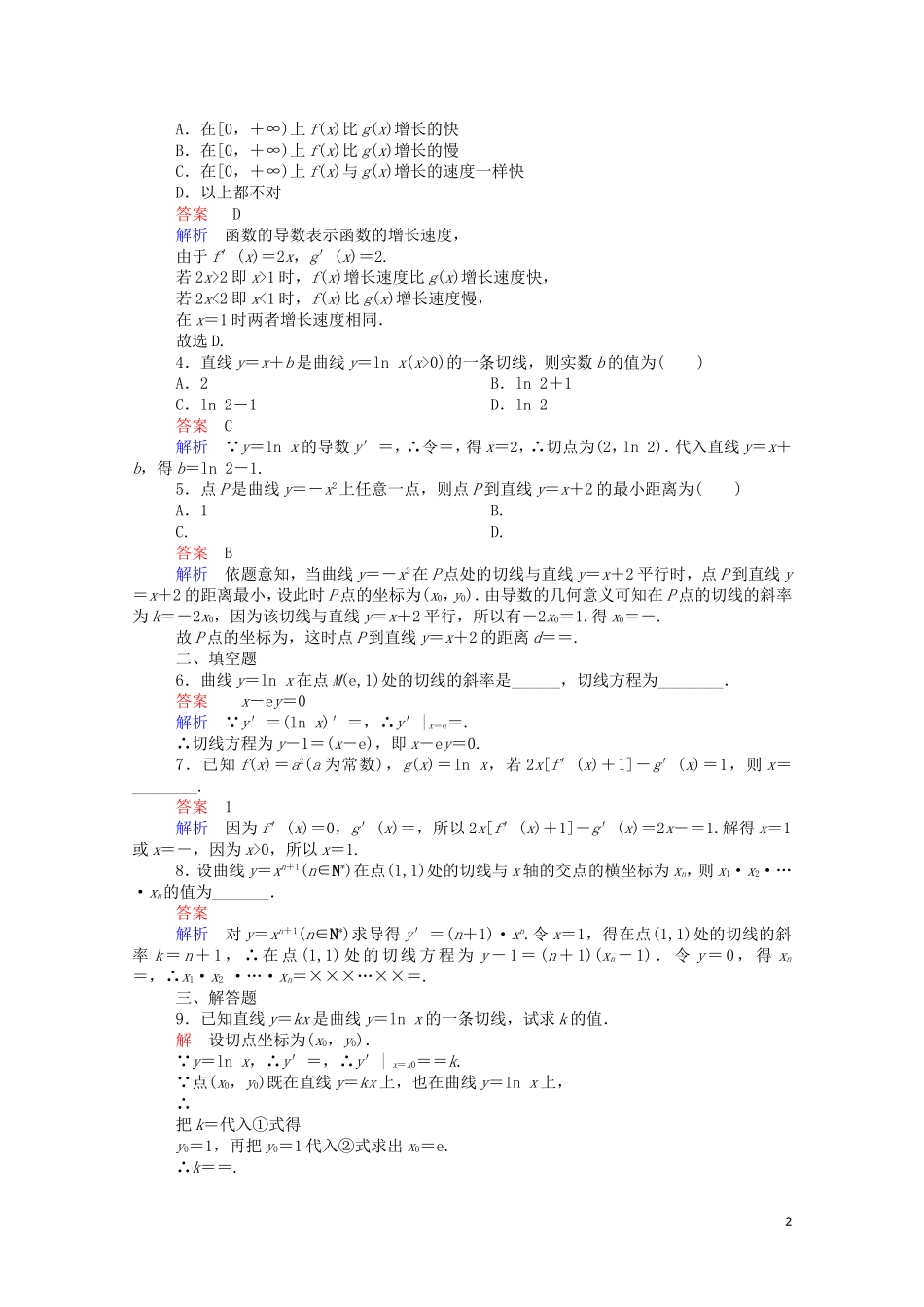 高中数学 1.2.1 几个常用函数的导数与基本初等函数的导数公式课时作业（含解析）新人教A版选修2-2-新人教A版高二选修2-2数学试题_第2页