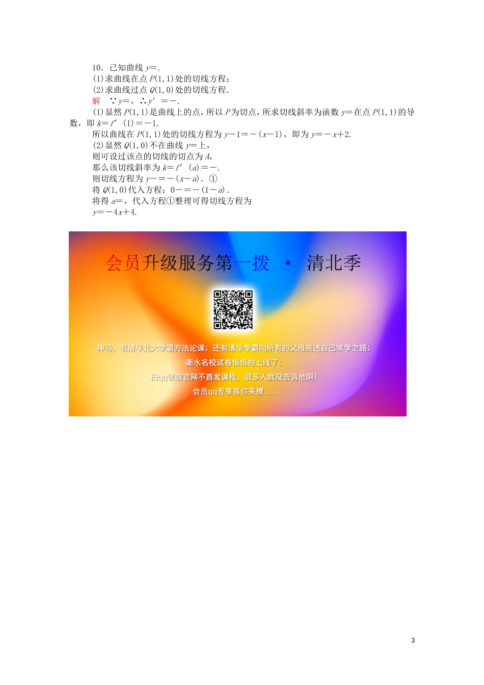 高中数学 1.2.1 几个常用函数的导数与基本初等函数的导数公式课时作业（含解析）新人教A版选修2-2-新人教A版高二选修2-2数学试题_第3页