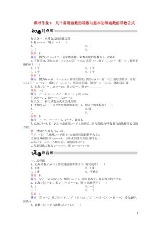 高中数学 1.2.1 几个常用函数的导数与基本初等函数的导数公式课时作业（含解析）新人教A版选修2-2-新人教A版高二选修2-2数学试题