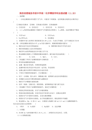 陕西省澄城县寺前中学高一化学薄弱学科加强试题（11.26）