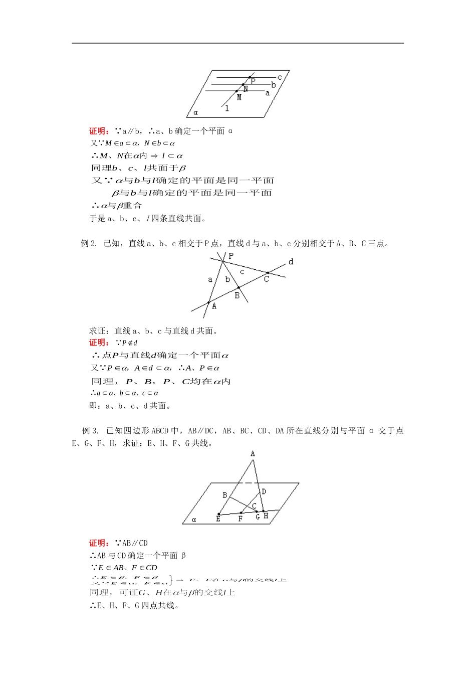 高二数学平面的性质人教版知识精讲_第2页