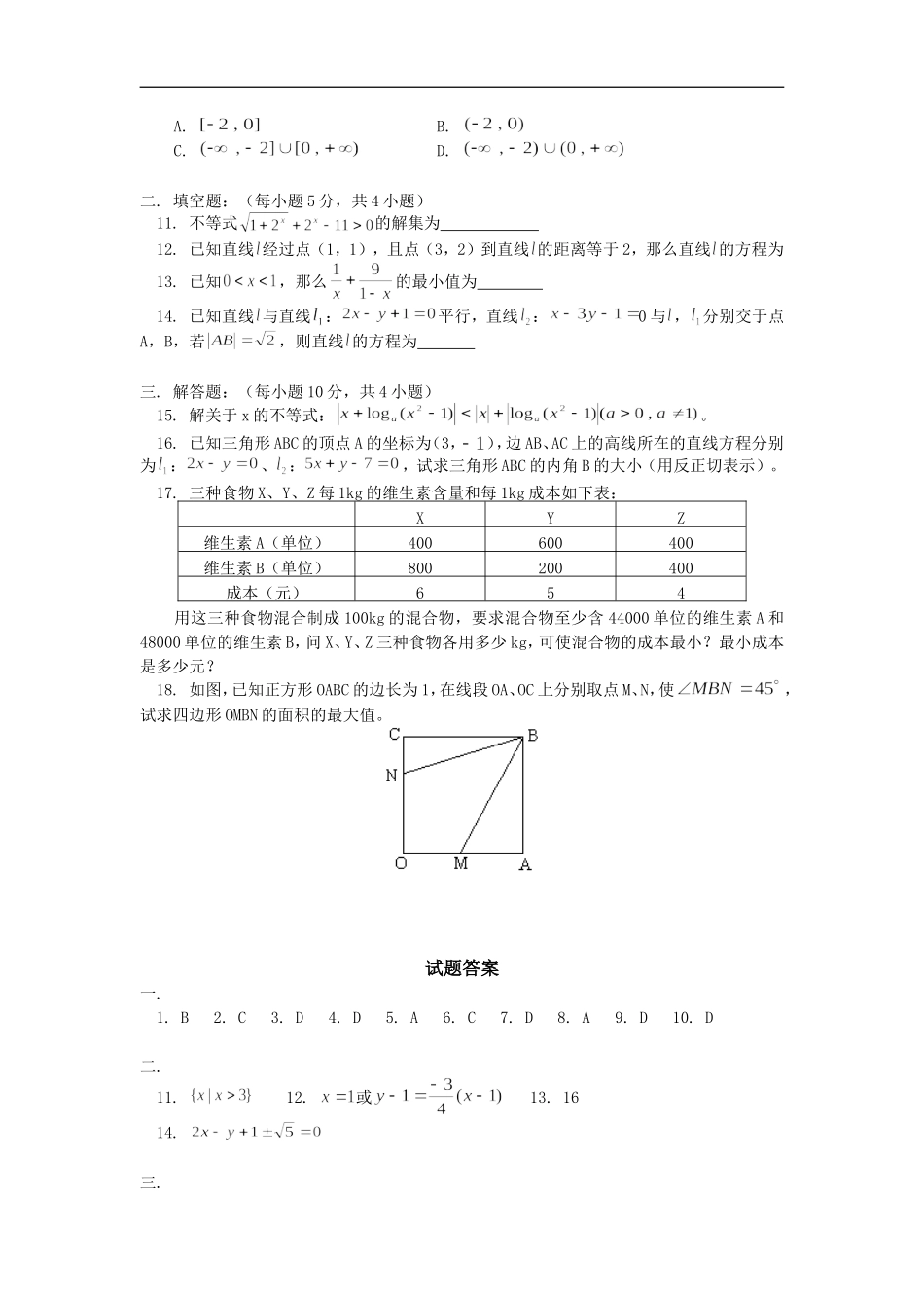 高二数学期中试卷及试卷分析2人教版_第2页