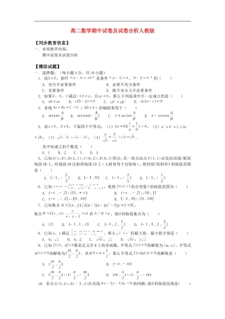 高二数学期中试卷及试卷分析2人教版