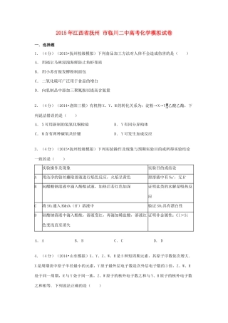 江西省抚州市临川二中高考化学模拟试卷（含解析）-人教版高三全册化学试题