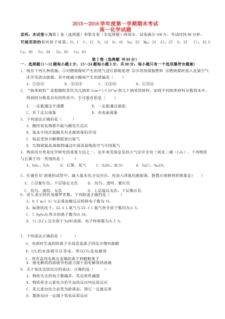 三箭分校高一化学上学期期末考试试题-人教版高一全册化学试题