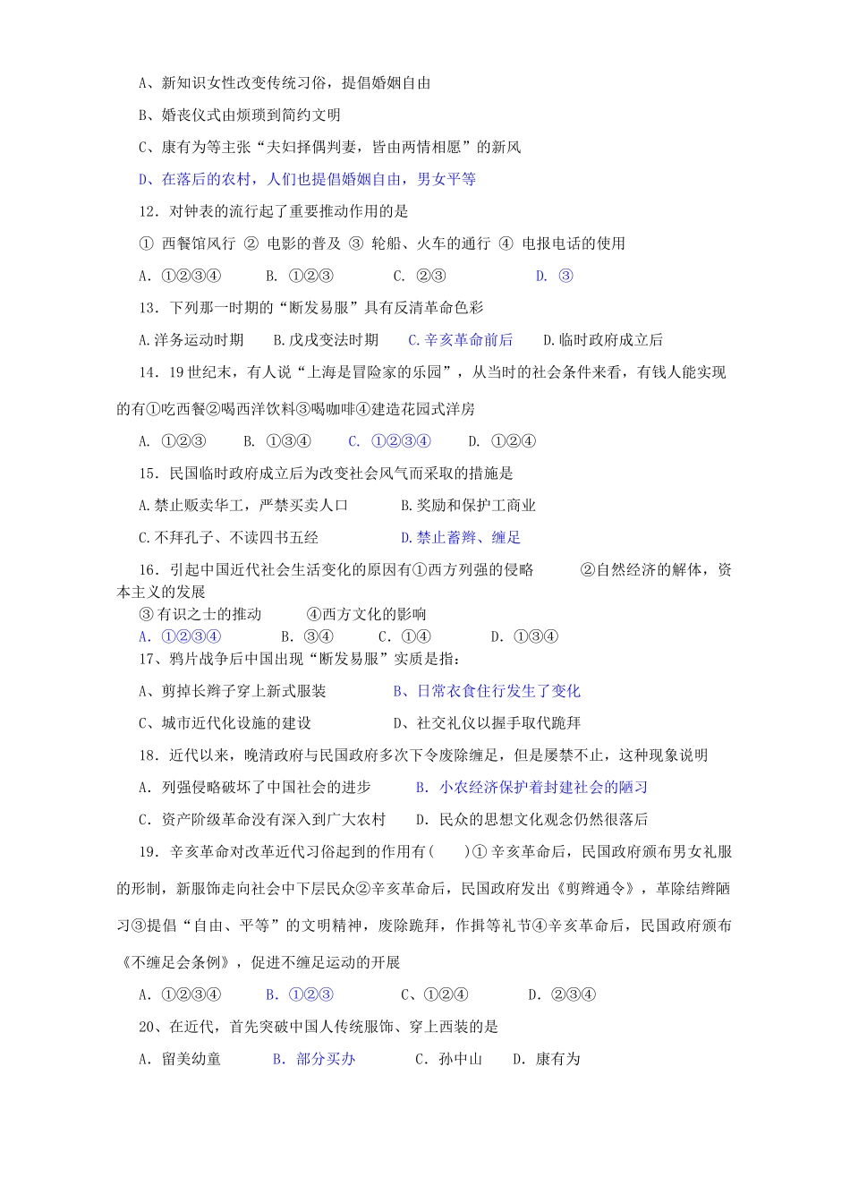 高一历史物质生活与习俗的变迁习题集锦 新课标 人教版_第2页