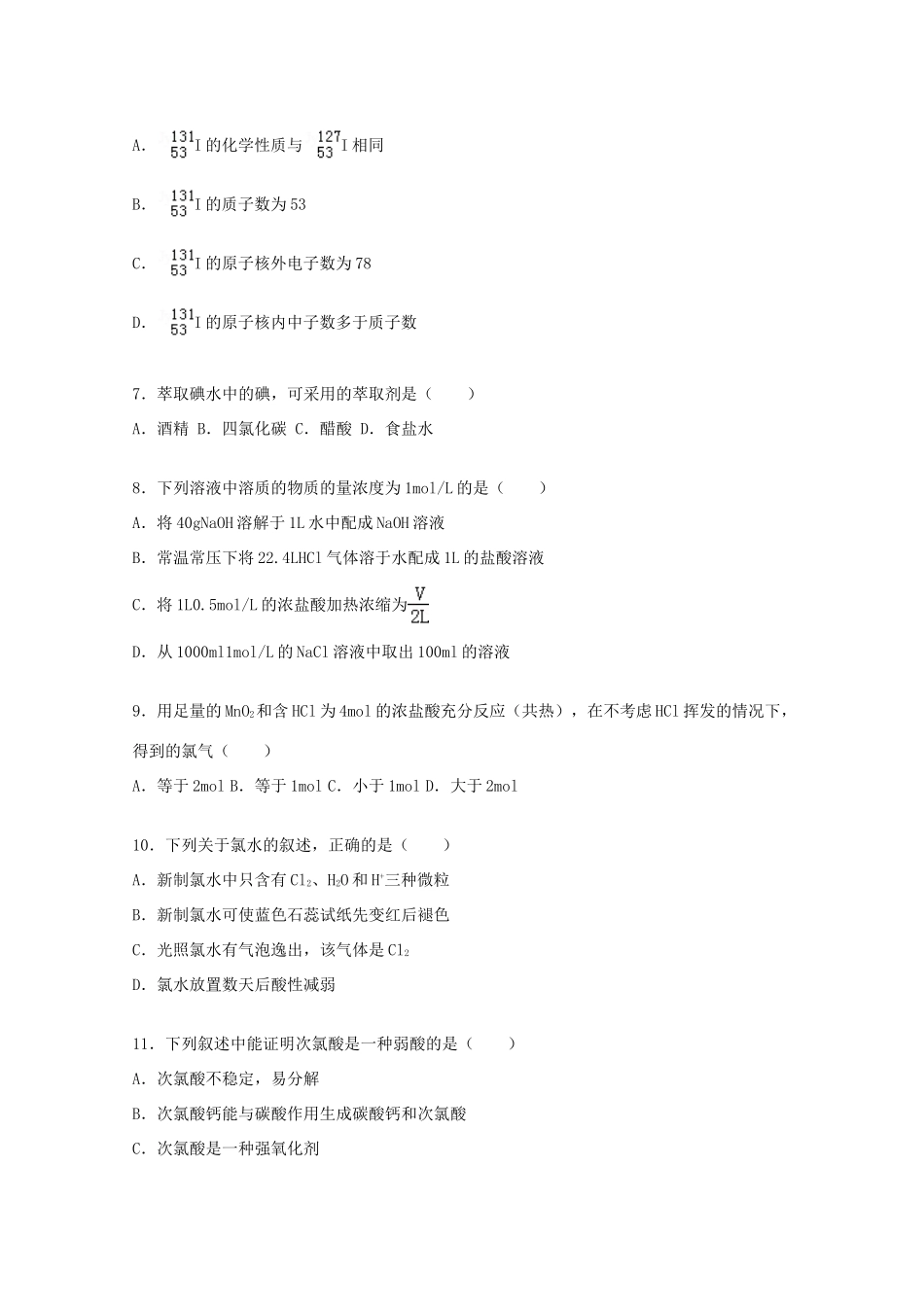 河北省邯郸市成安一中、临漳一中、永年二中联考高一化学上学期期中试卷（含解析）-人教版高一全册化学试题_第2页