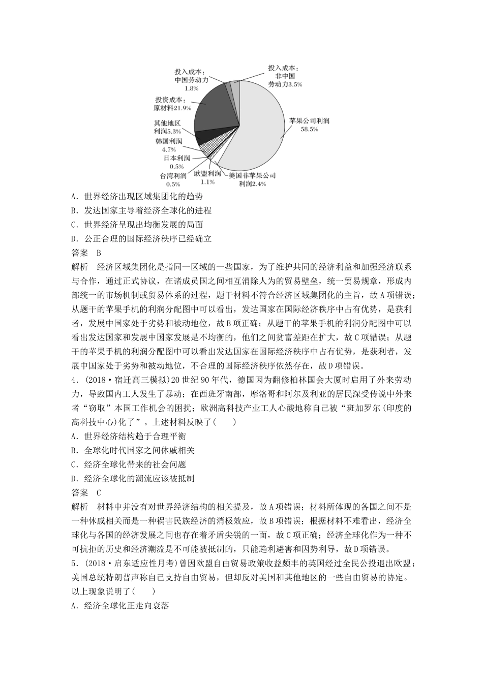 （江苏专用）高考历史二轮复习 现实热点加强练 训练15 经济全球化再平衡-人教版高三全册历史试题_第2页