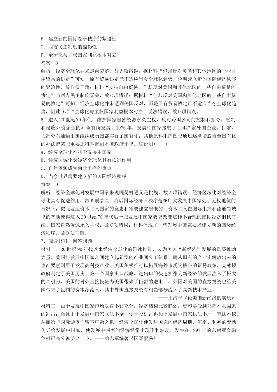 （江苏专用）高考历史二轮复习 现实热点加强练 训练15 经济全球化再平衡-人教版高三全册历史试题_第3页