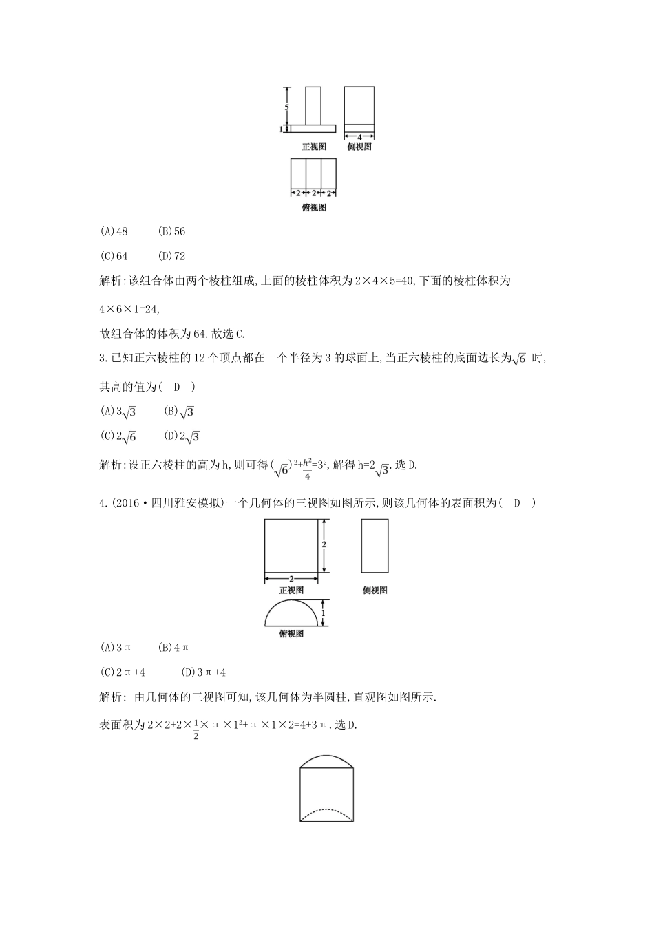 （全国通用）高考数学大一轮复习 第七篇 立体几何与空间向量 第2节 空间几何体的表面积与体积习题 理-人教版高三全册数学试题_第2页