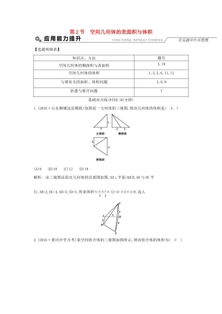 （全国通用）高考数学大一轮复习 第七篇 立体几何与空间向量 第2节 空间几何体的表面积与体积习题 理-人教版高三全册数学试题