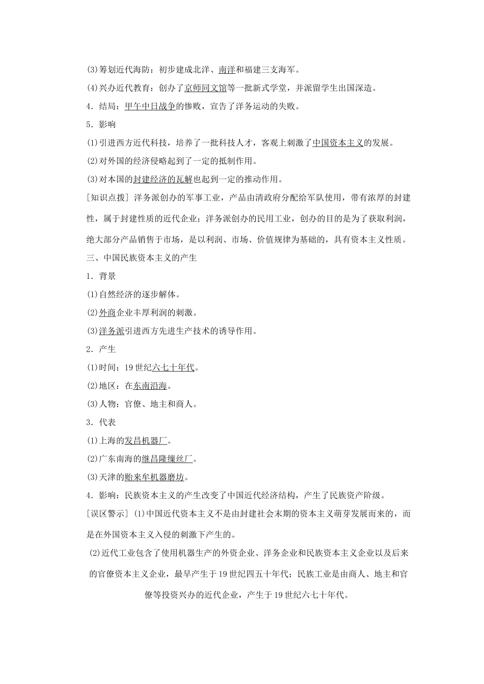 高中历史 第三单元 近代中国经济结构的变动与资本主义的曲折发展 第9课 近代中国经济结构的变动课时作业 新人教版必修2-新人教版高一必修2历史试题_第2页