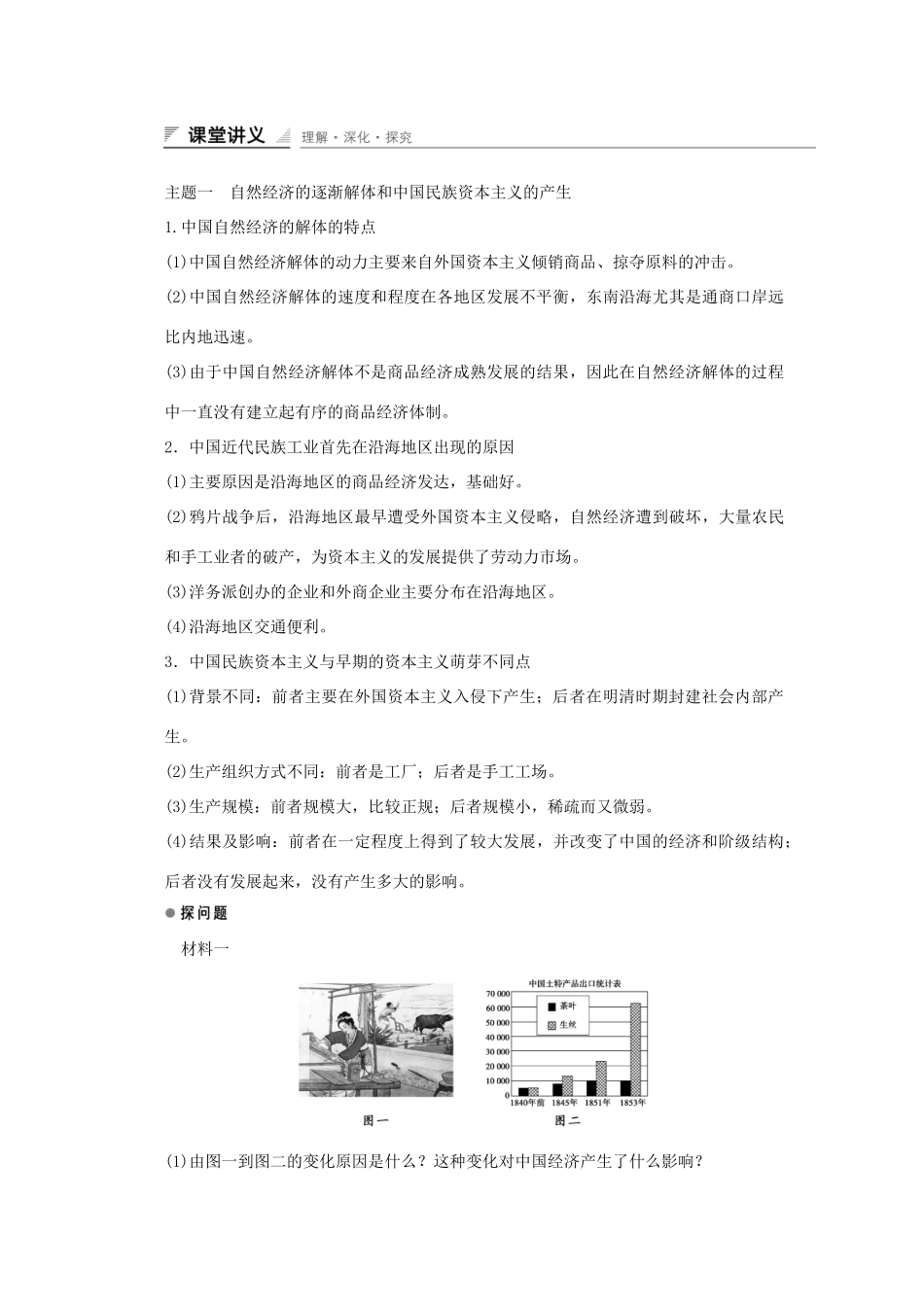 高中历史 第三单元 近代中国经济结构的变动与资本主义的曲折发展 第9课 近代中国经济结构的变动课时作业 新人教版必修2-新人教版高一必修2历史试题_第3页