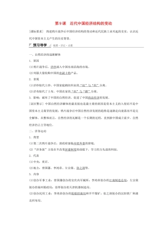 高中历史 第三单元 近代中国经济结构的变动与资本主义的曲折发展 第9课 近代中国经济结构的变动课时作业 新人教版必修2-新人教版高一必修2历史试题