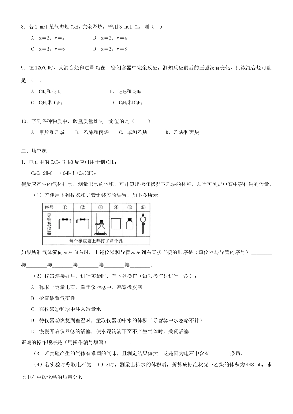 高中化学 炔烃（提高）巩固练习 新人教版选修5-新人教版高二选修5化学试题_第2页