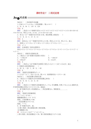 高中数学 1.3.1 二项式定理课时作业（含解析）新人教A版选修2-3-新人教A版高二选修2-3数学试题