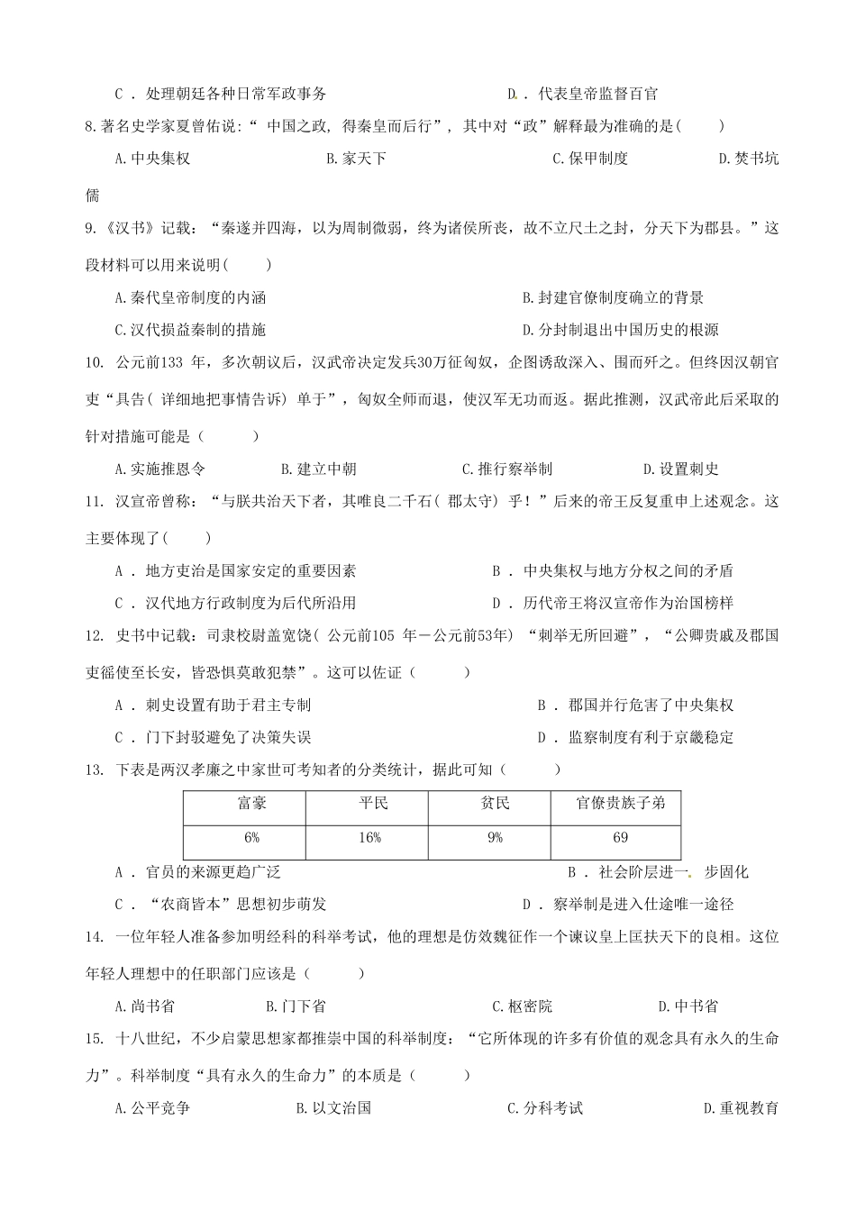 高一历史上学期第四次月考试题（重点班）-人教版高一全册历史试题_第2页